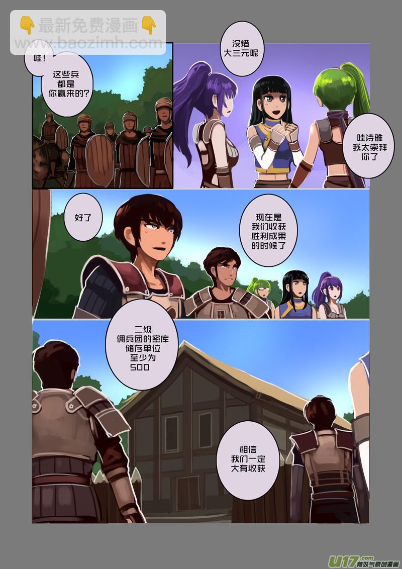 《剑锋帝国》45 第六章 狼牙佣兵团（十一） 第4页