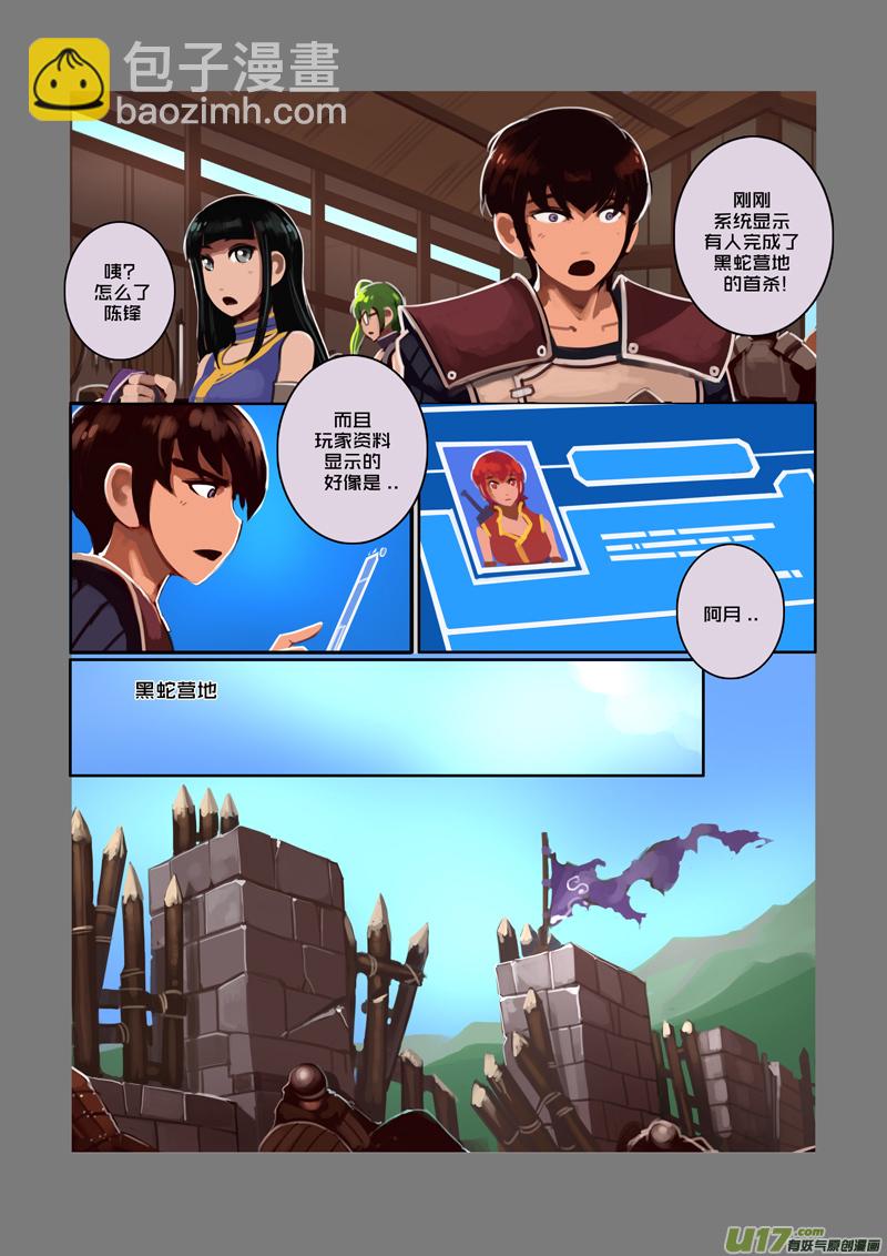 《剑锋帝国》45 第六章 狼牙佣兵团（十一） 第8页