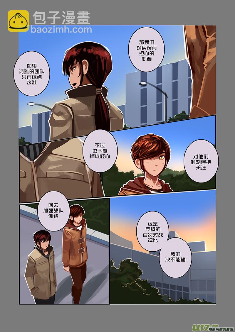 《剑锋帝国》49 第七章 家族（四） 第10页