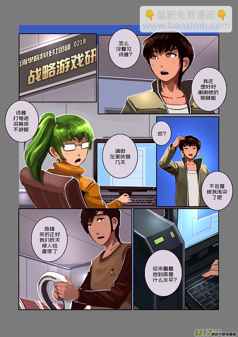 《剑锋帝国》49 第七章 家族（四） 第12页