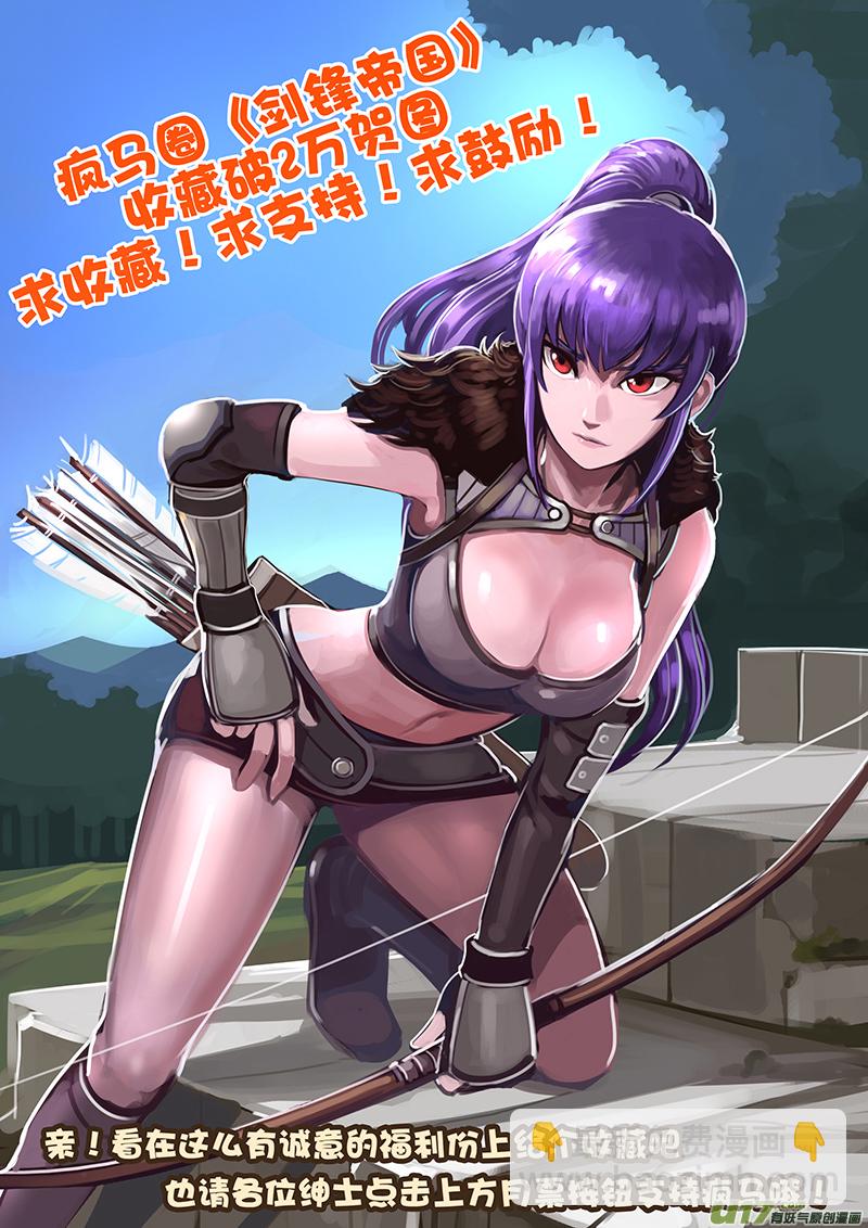 《剑锋帝国》49 第七章 家族（四） 第13页