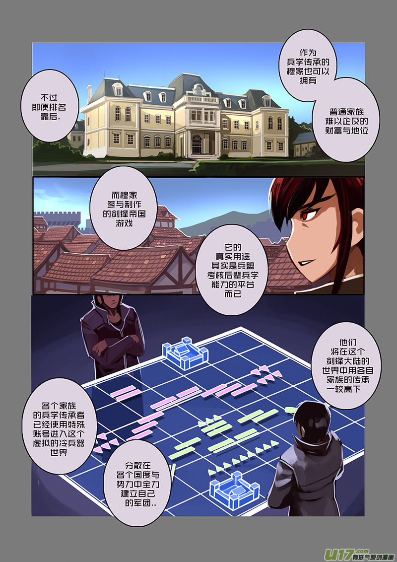 《剑锋帝国》49 第七章 家族（四） 第1页