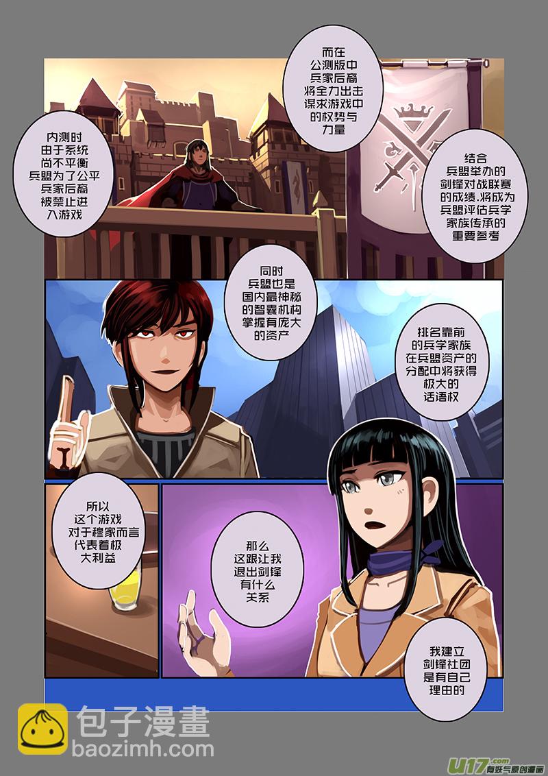 《剑锋帝国》49 第七章 家族（四） 第2页