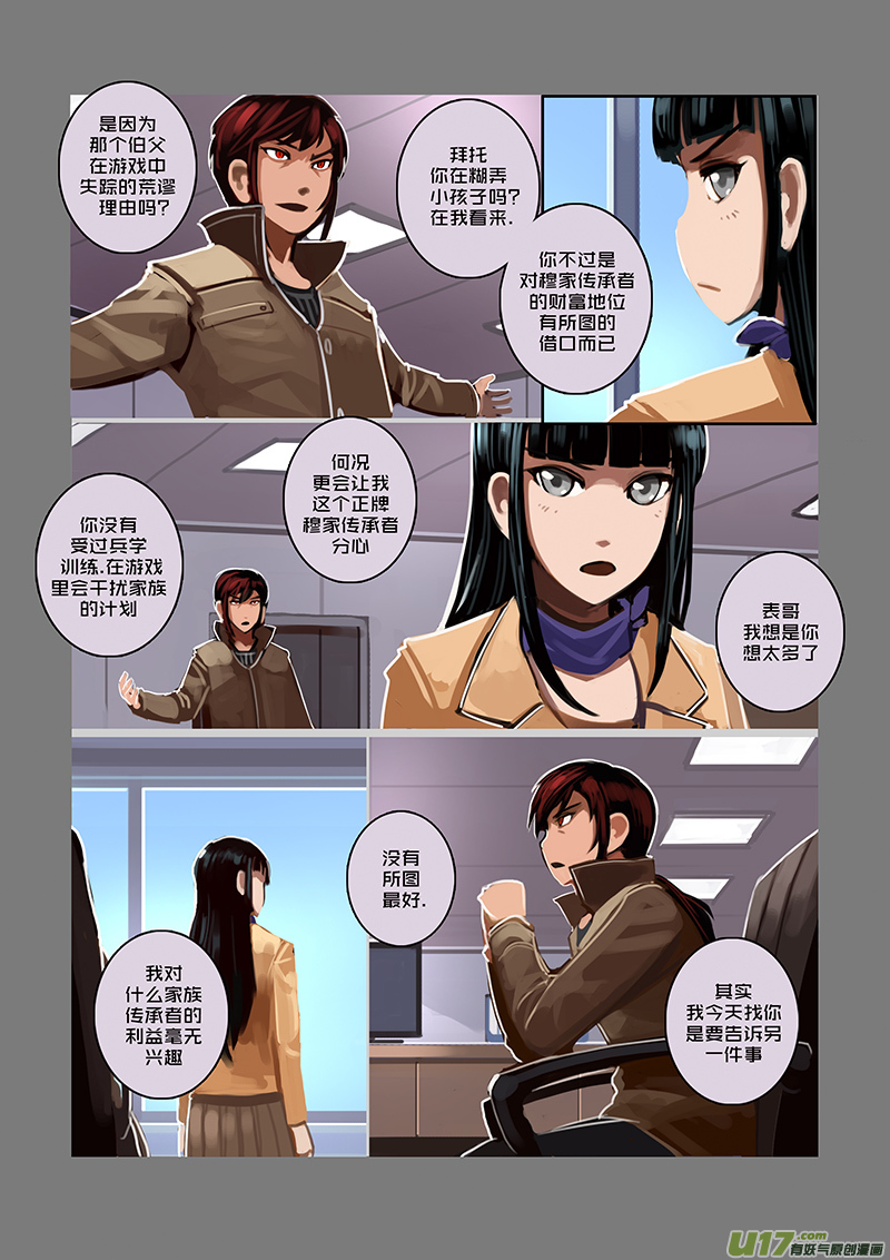 《剑锋帝国》49 第七章 家族（四） 第3页