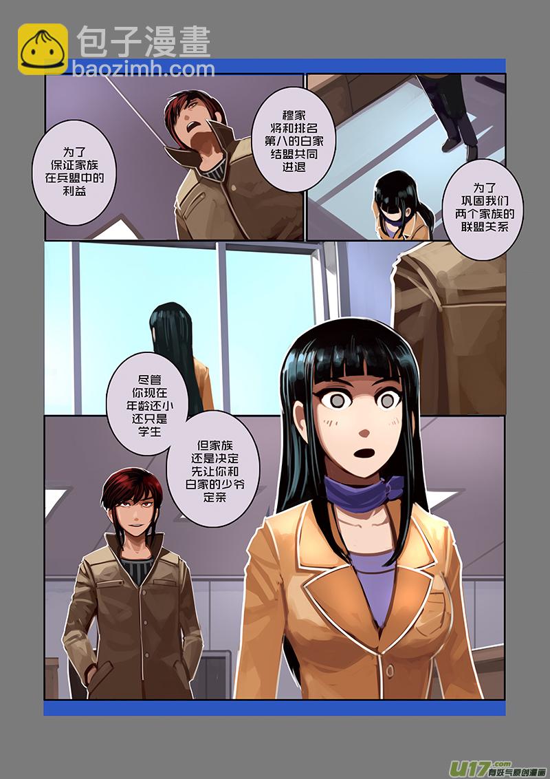 《剑锋帝国》49 第七章 家族（四） 第4页