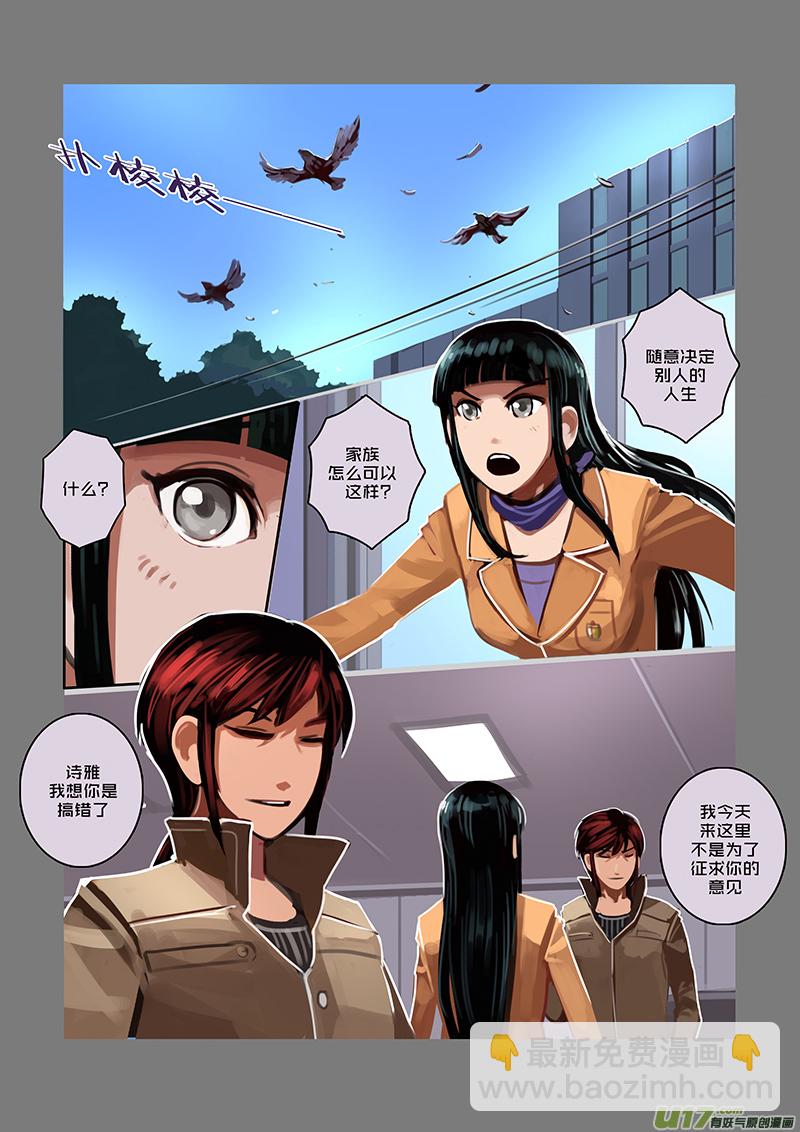 《剑锋帝国》49 第七章 家族（四） 第5页