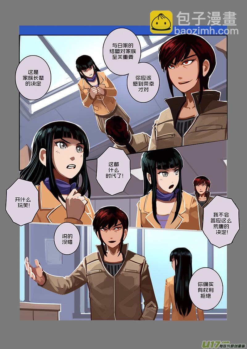《剑锋帝国》49 第七章 家族（四） 第6页