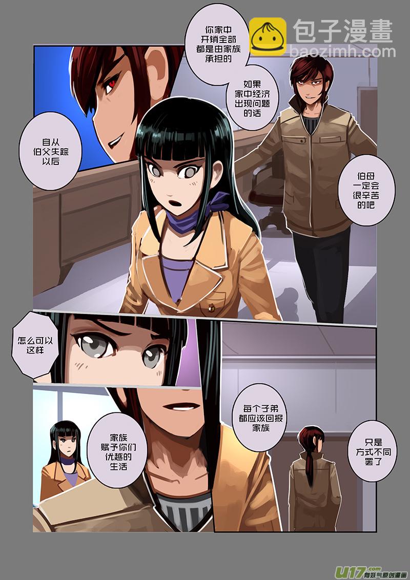 《剑锋帝国》49 第七章 家族（四） 第7页