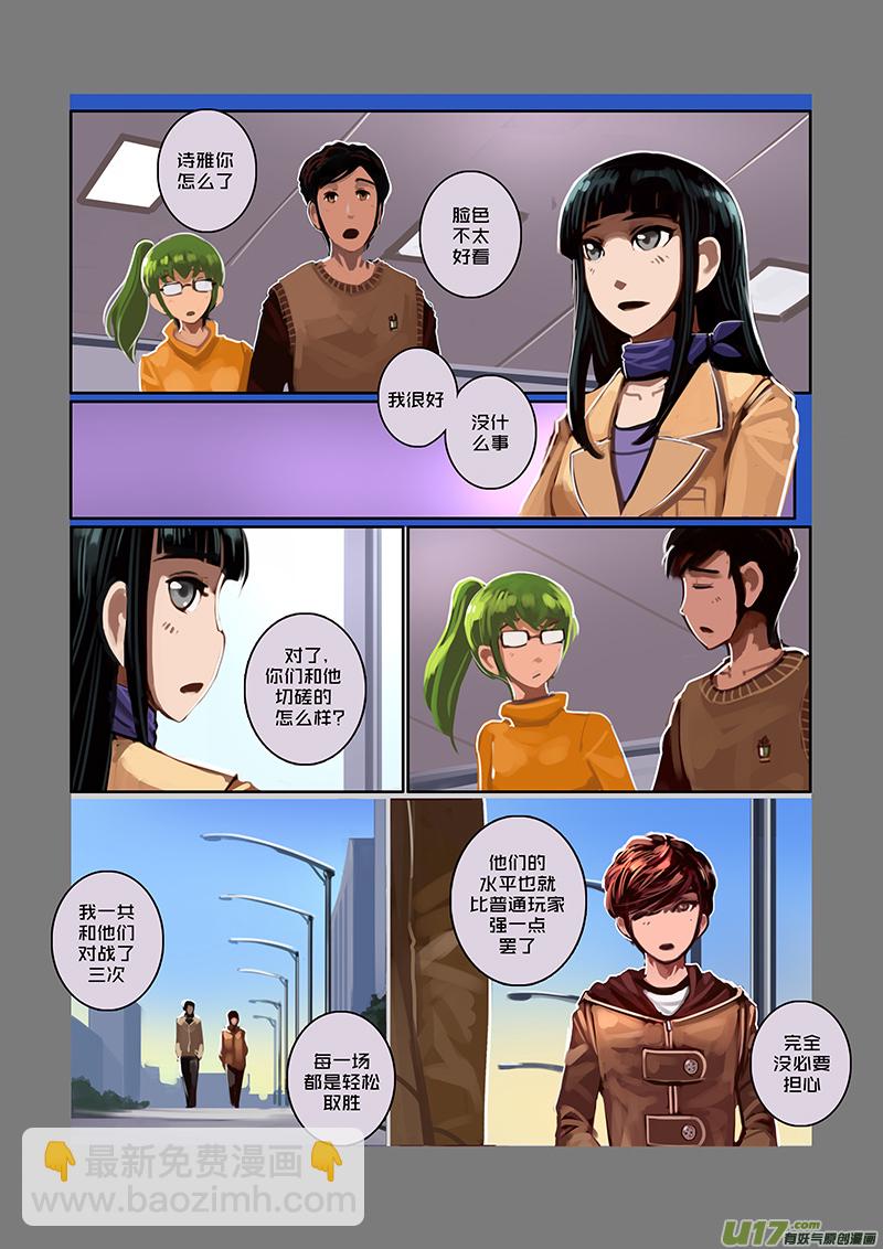 《剑锋帝国》49 第七章 家族（四） 第9页