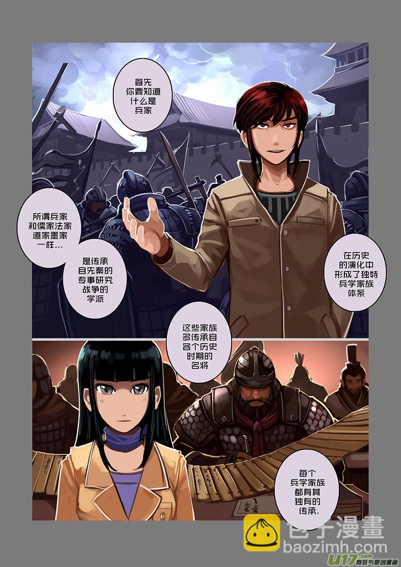 《剑锋帝国》48 第七章 家族（三） 第11页