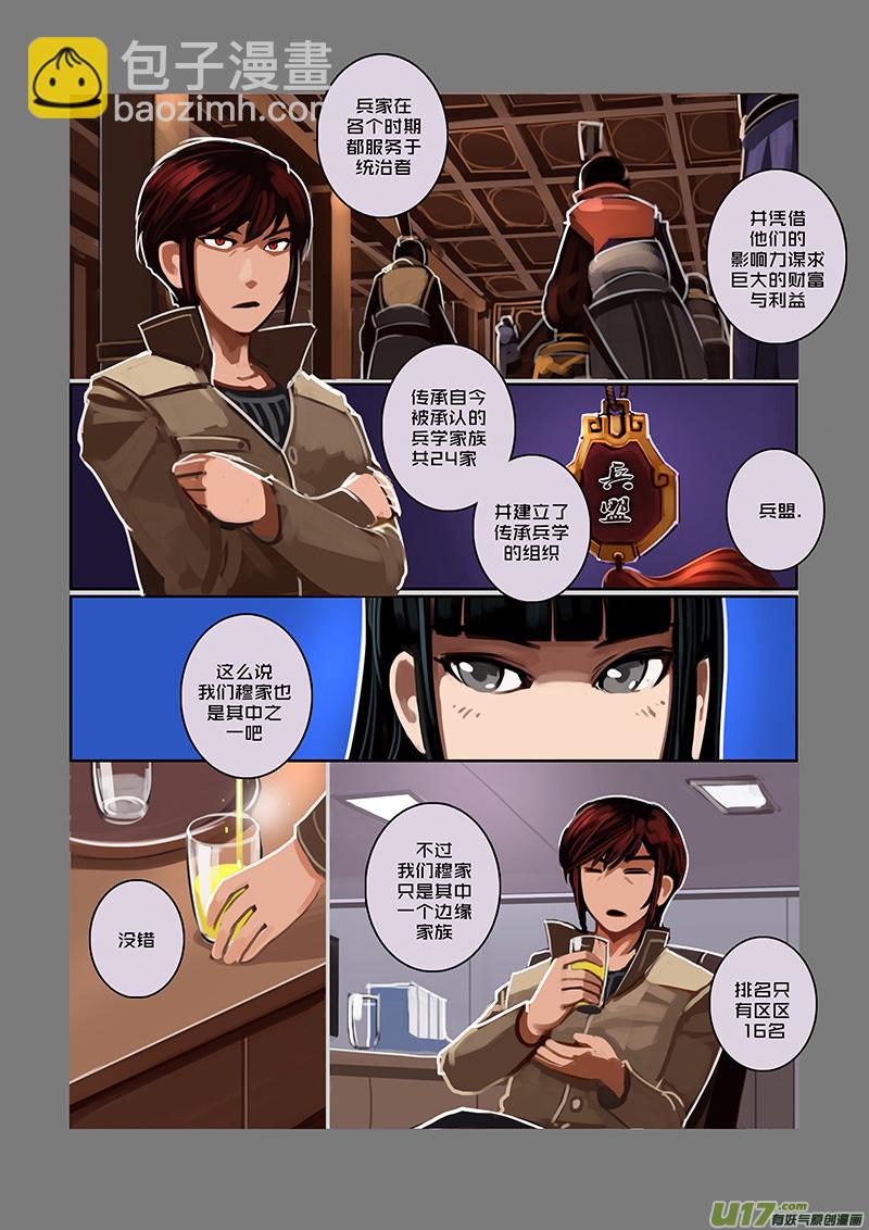 《剑锋帝国》48 第七章 家族（三） 第12页