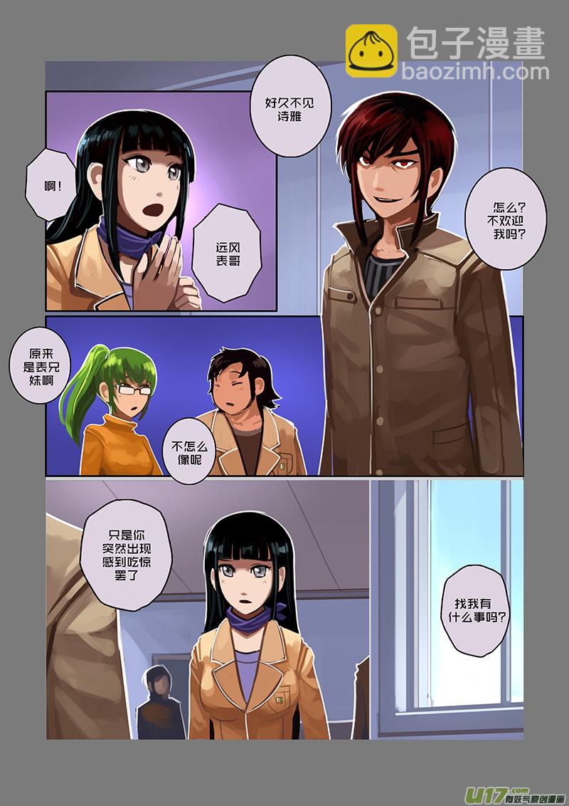 《剑锋帝国》48 第七章 家族（三） 第4页