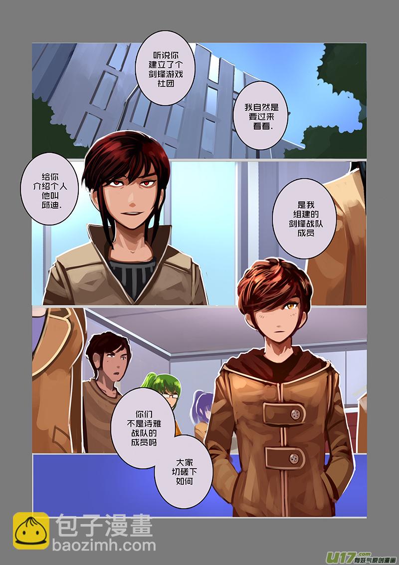 《剑锋帝国》48 第七章 家族（三） 第5页