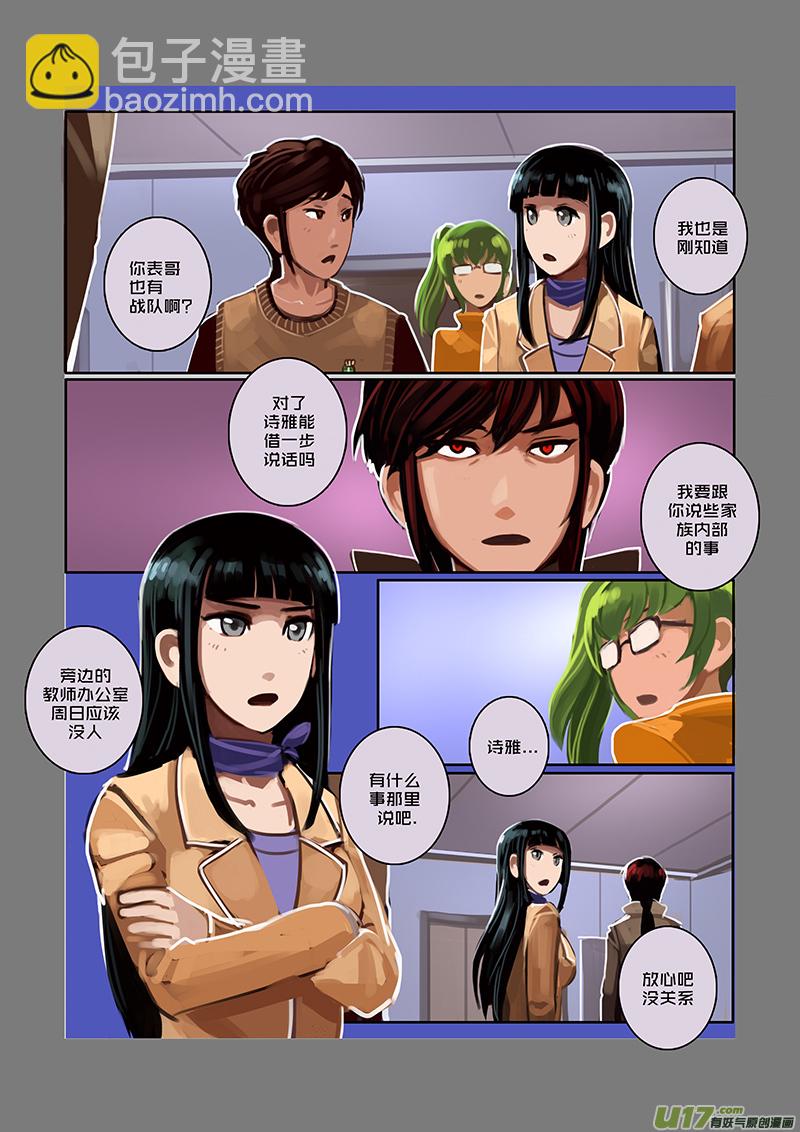 《剑锋帝国》48 第七章 家族（三） 第6页