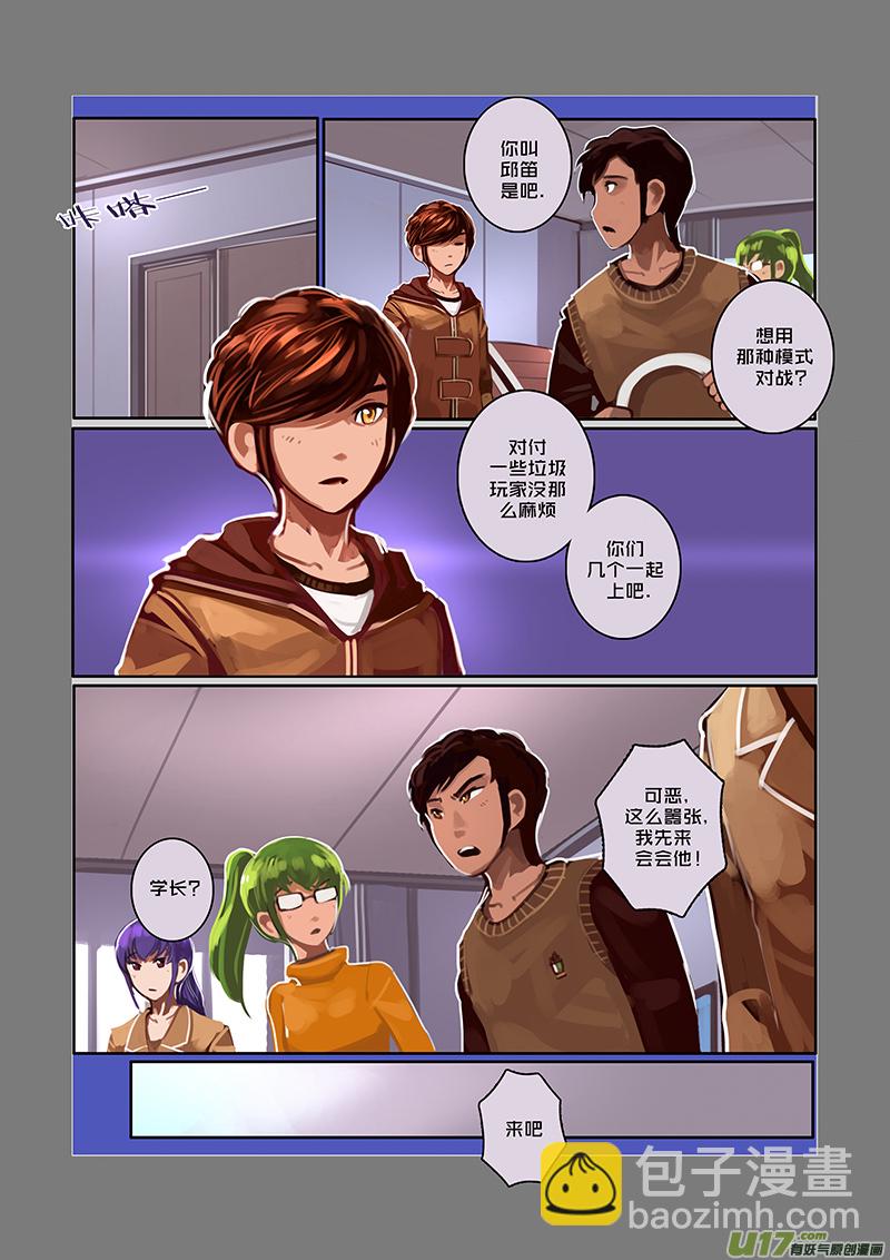 《剑锋帝国》48 第七章 家族（三） 第7页