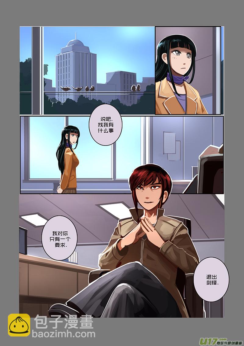 《剑锋帝国》48 第七章 家族（三） 第8页