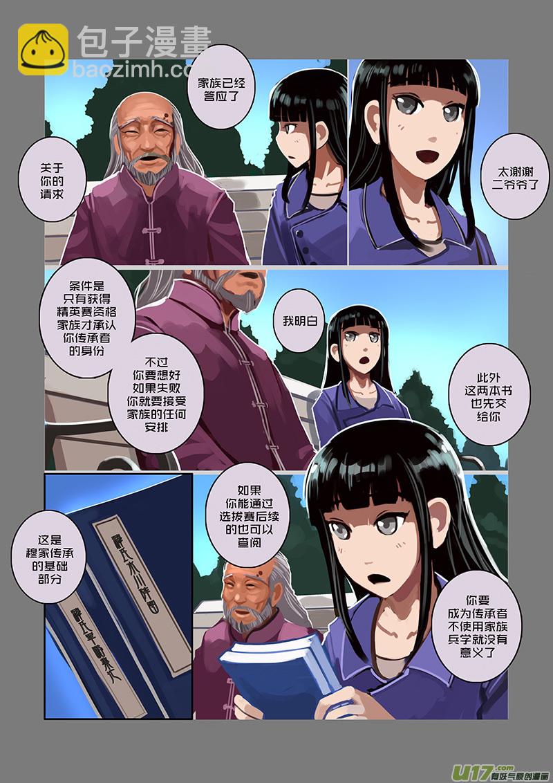 《剑锋帝国》51 第七章 家族（六） 第11页