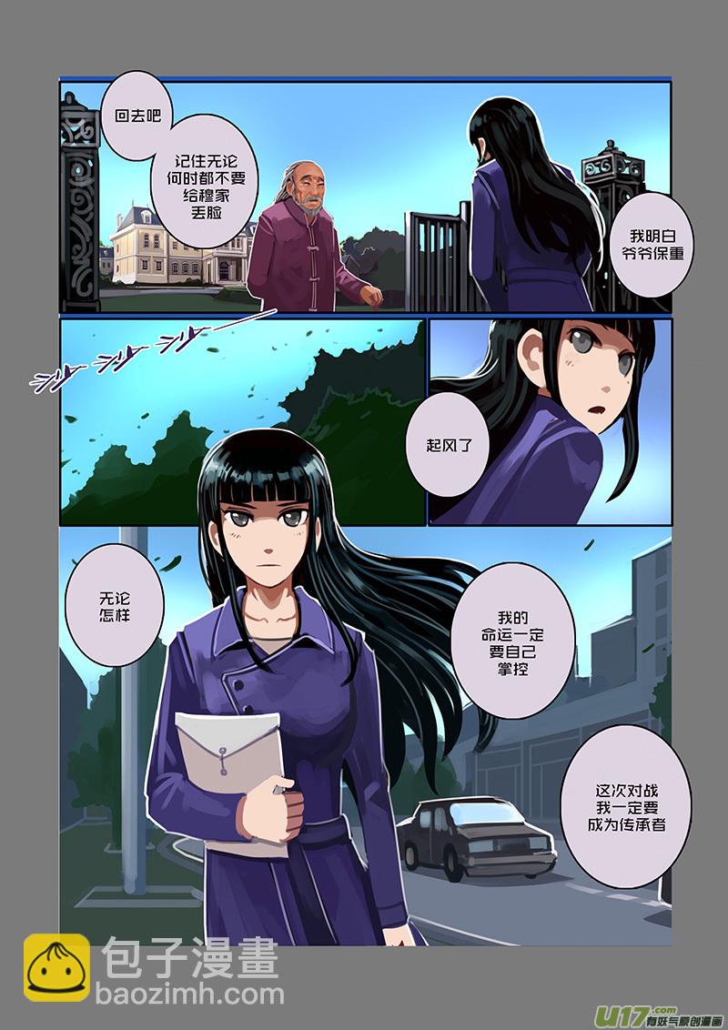 《剑锋帝国》51 第七章 家族（六） 第12页
