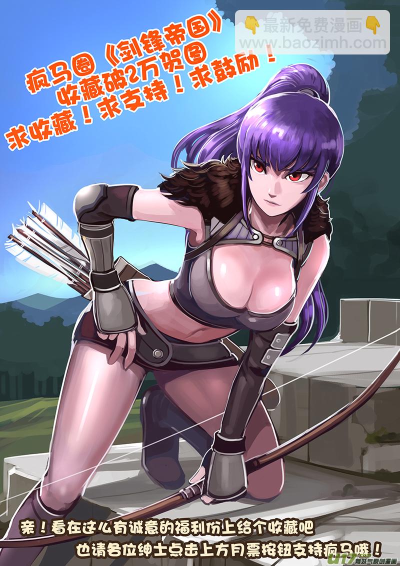 《剑锋帝国》51 第七章 家族（六） 第13页