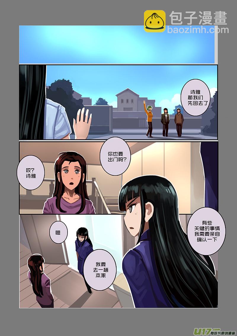 《剑锋帝国》51 第七章 家族（六） 第2页