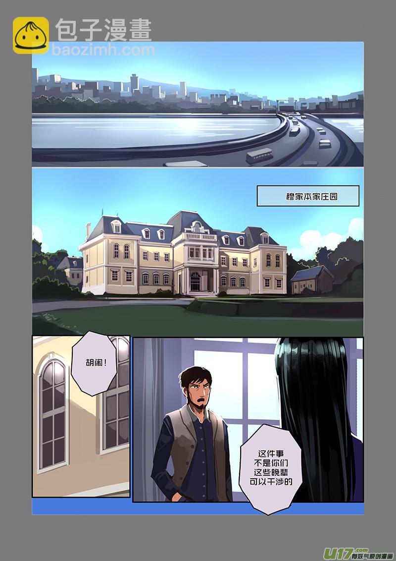 《剑锋帝国》51 第七章 家族（六） 第3页