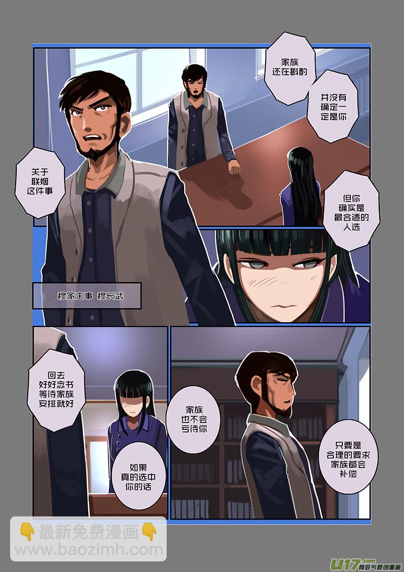 《剑锋帝国》51 第七章 家族（六） 第4页