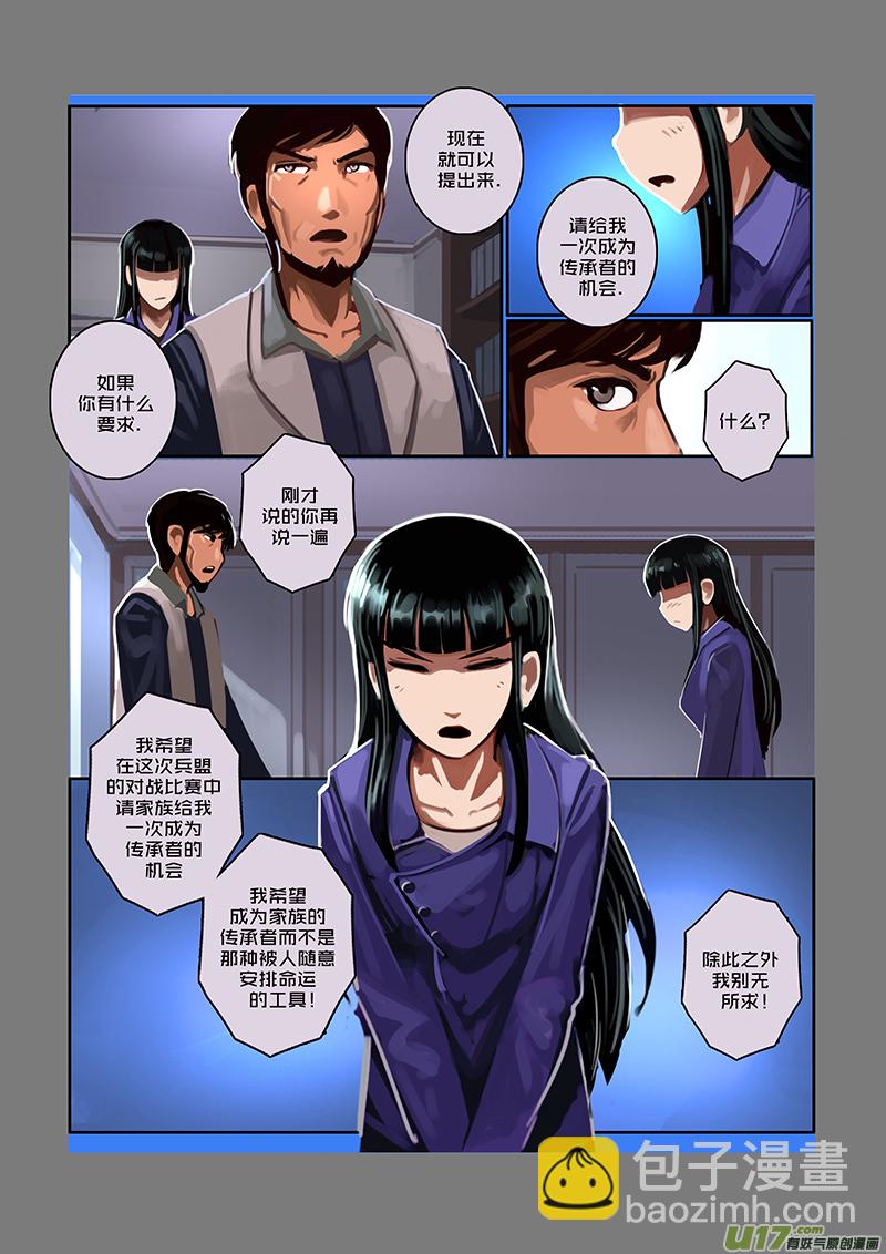 《剑锋帝国》51 第七章 家族（六） 第5页
