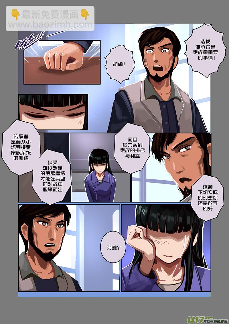 《剑锋帝国》51 第七章 家族（六） 第6页