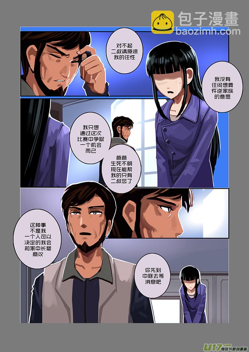 《剑锋帝国》51 第七章 家族（六） 第7页