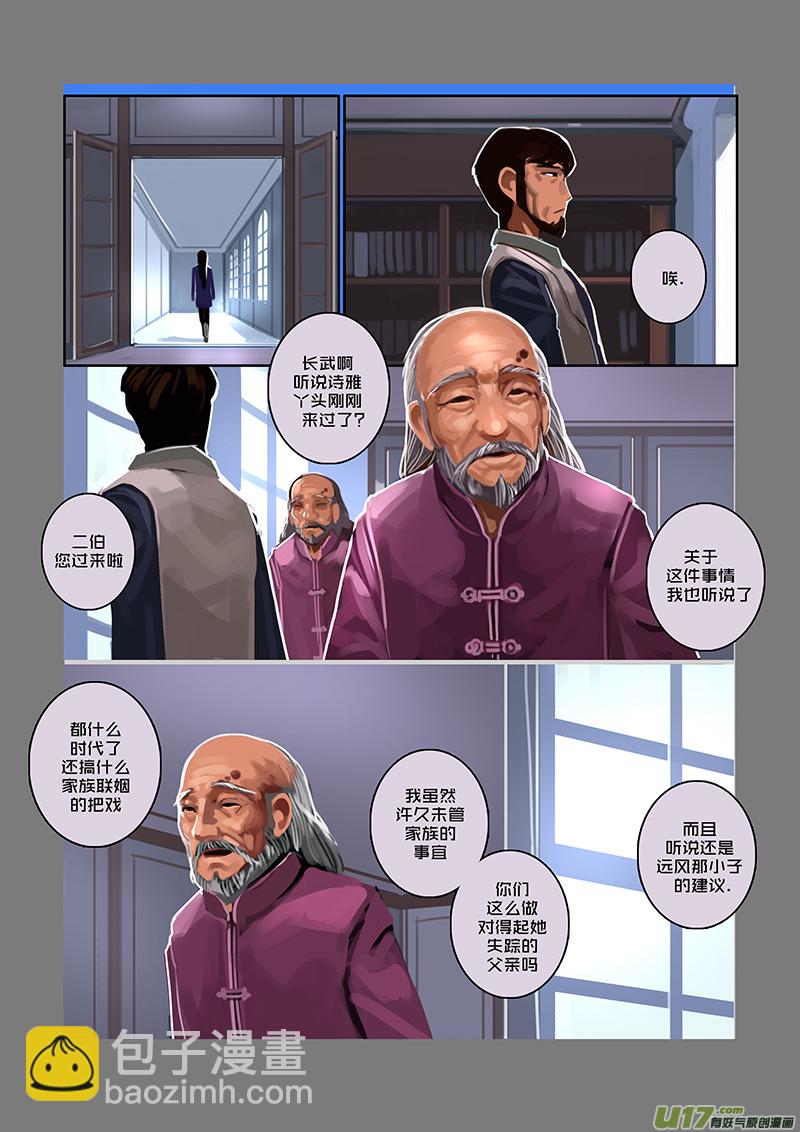 《剑锋帝国》51 第七章 家族（六） 第8页