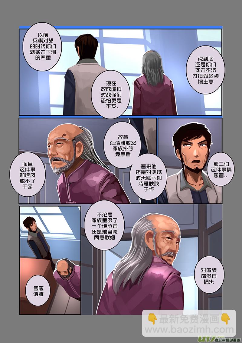《剑锋帝国》51 第七章 家族（六） 第9页