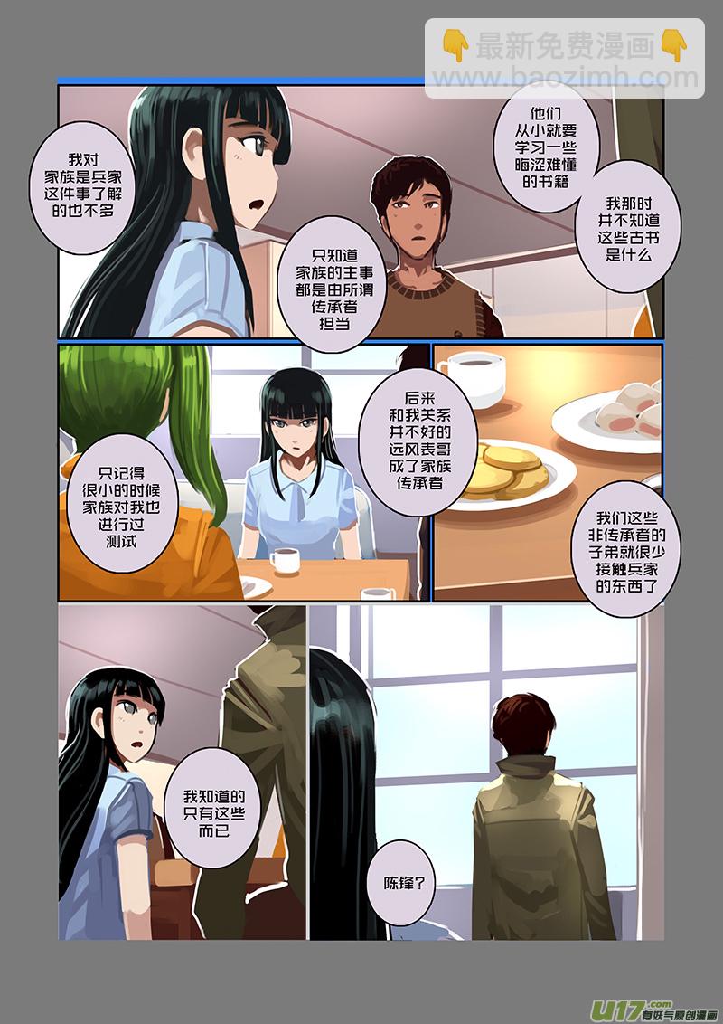 《剑锋帝国》50 第七章 家族（五） 第11页