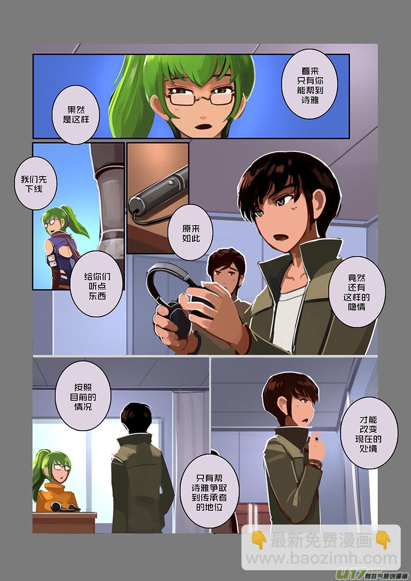 《剑锋帝国》50 第七章 家族（五） 第3页