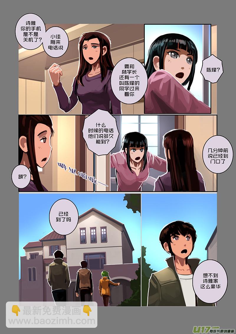 《剑锋帝国》50 第七章 家族（五） 第6页