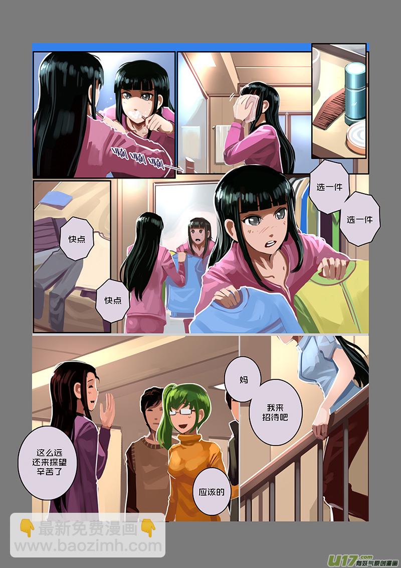 《剑锋帝国》50 第七章 家族（五） 第8页