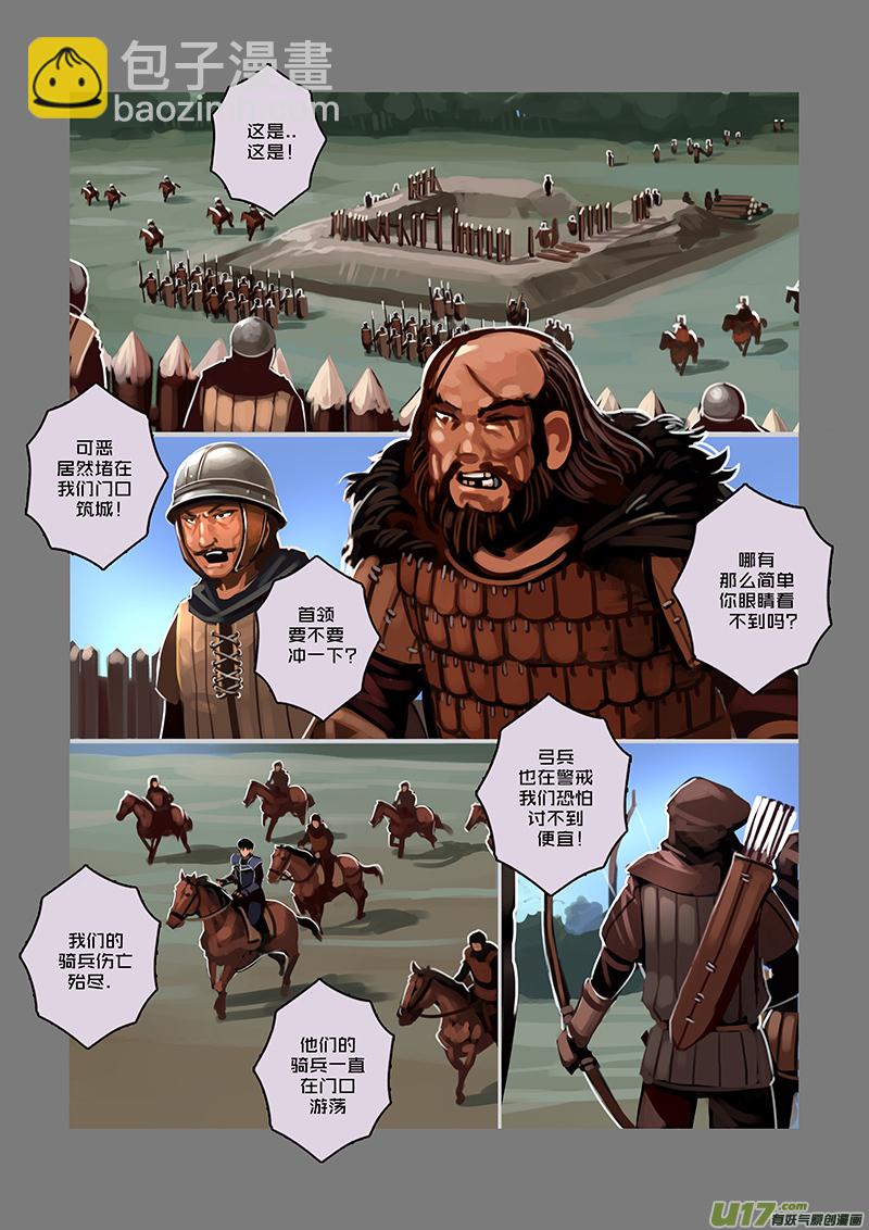《剑锋帝国》55 第八章 银色之翼（四） 第11页