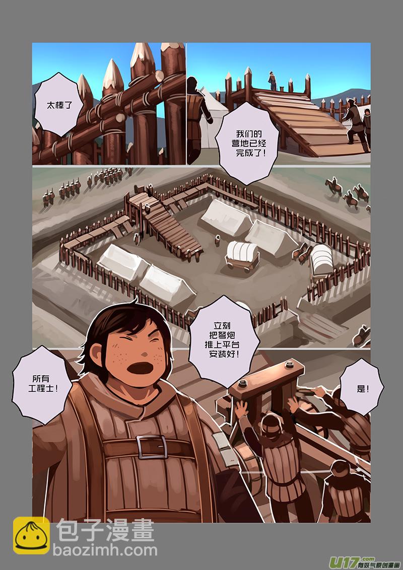 《剑锋帝国》55 第八章 银色之翼（四） 第12页