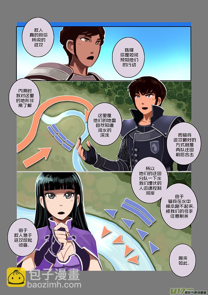 《剑锋帝国》55 第八章 银色之翼（四） 第6页