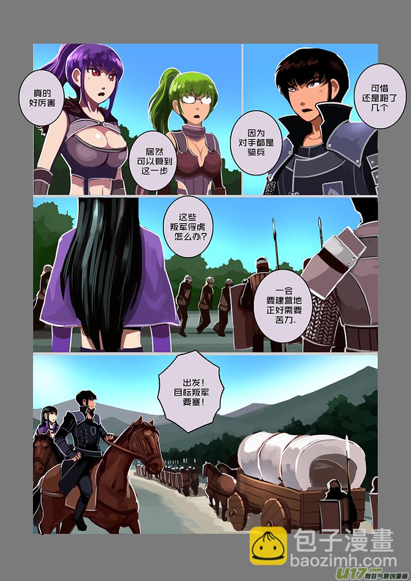 《剑锋帝国》55 第八章 银色之翼（四） 第7页