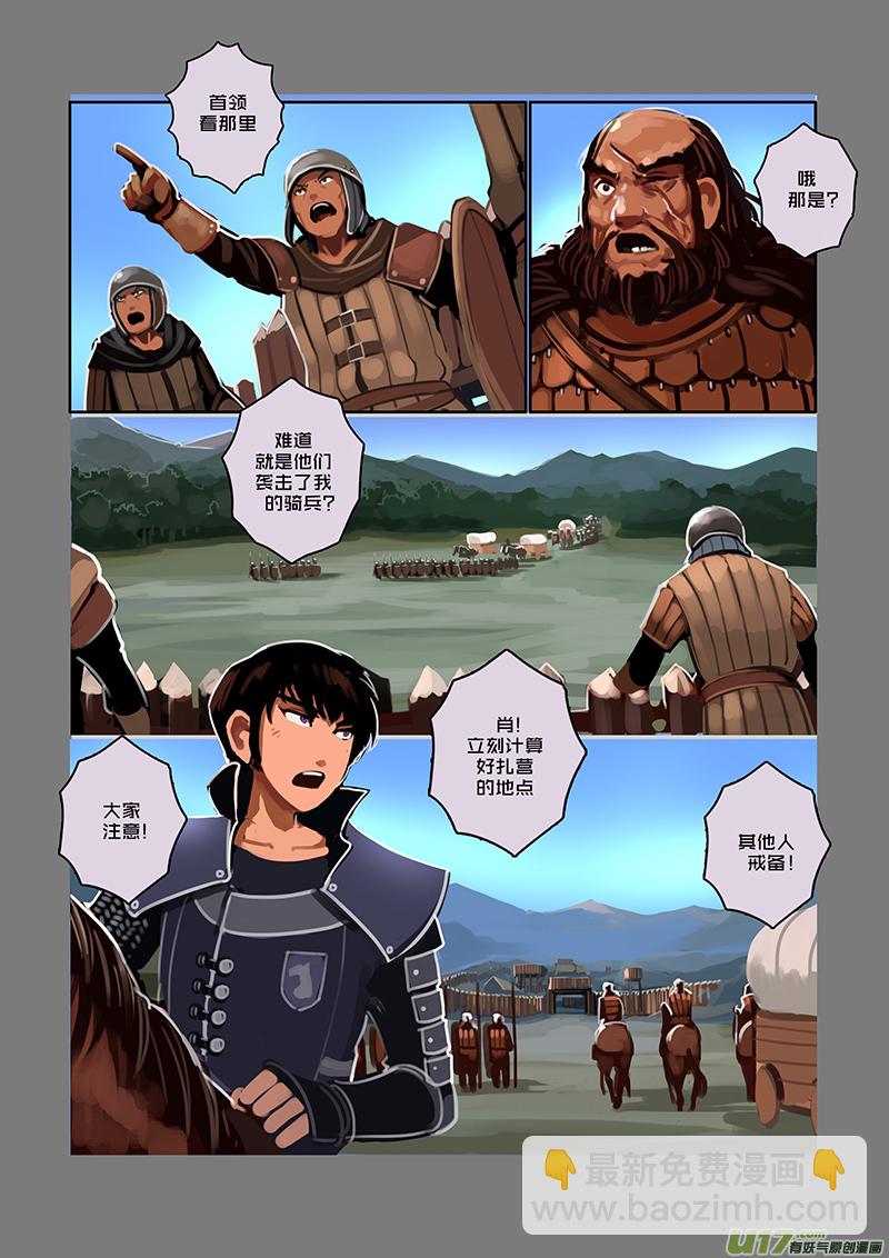 《剑锋帝国》55 第八章 银色之翼（四） 第9页
