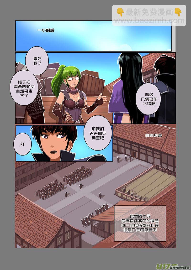 《剑锋帝国》53 第八章 银色之翼（二） 第11页