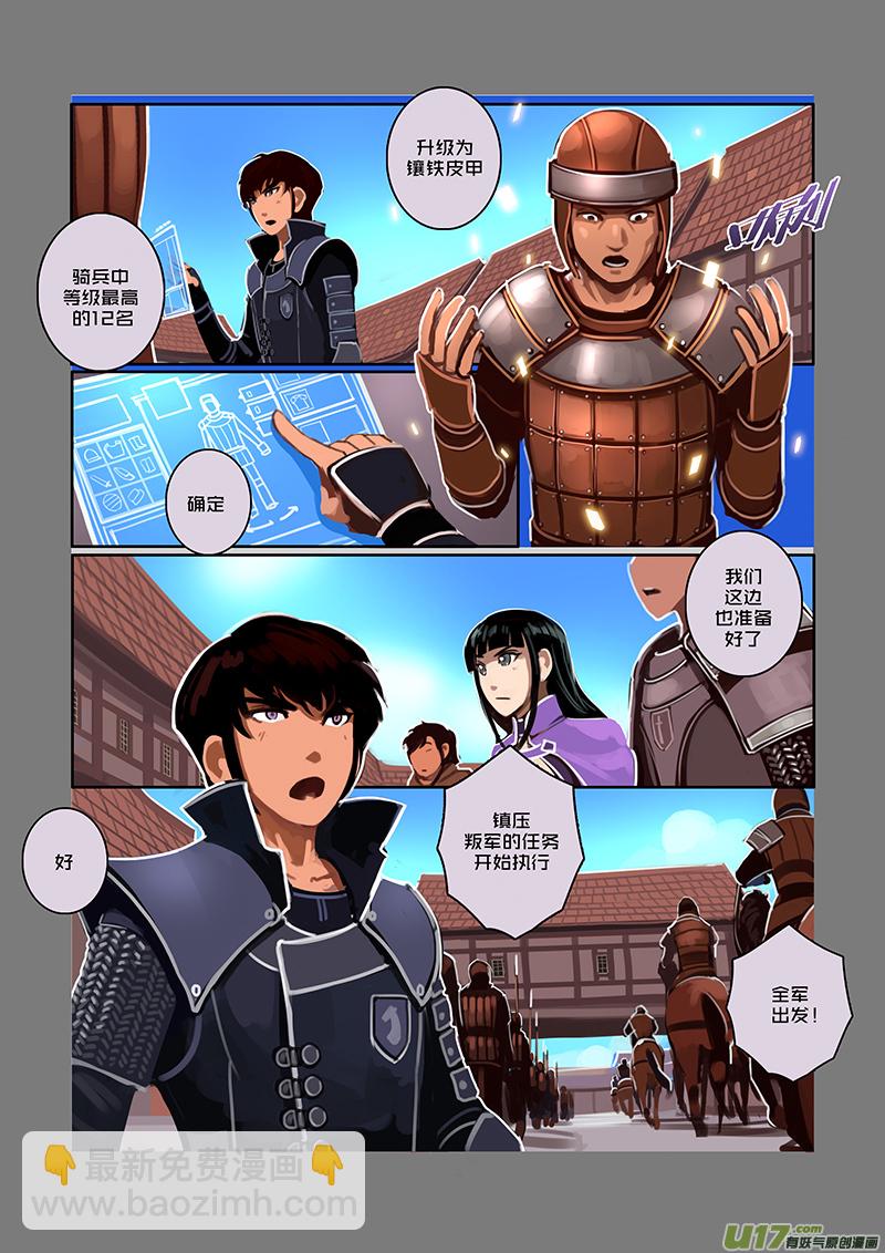 《剑锋帝国》53 第八章 银色之翼（二） 第12页