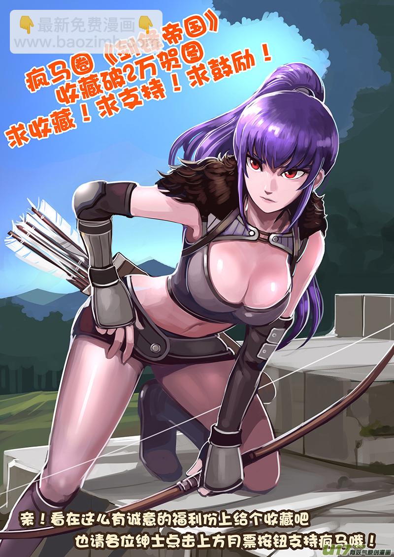《剑锋帝国》53 第八章 银色之翼（二） 第13页