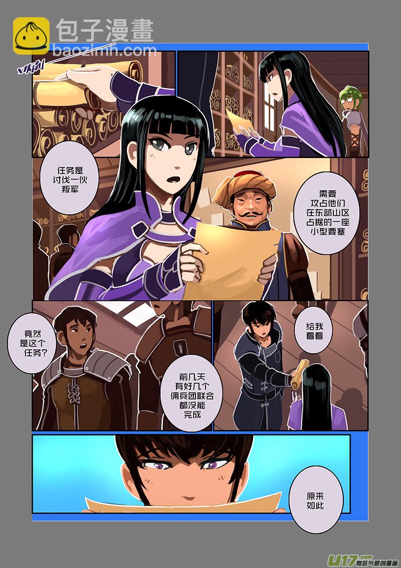《剑锋帝国》53 第八章 银色之翼（二） 第2页