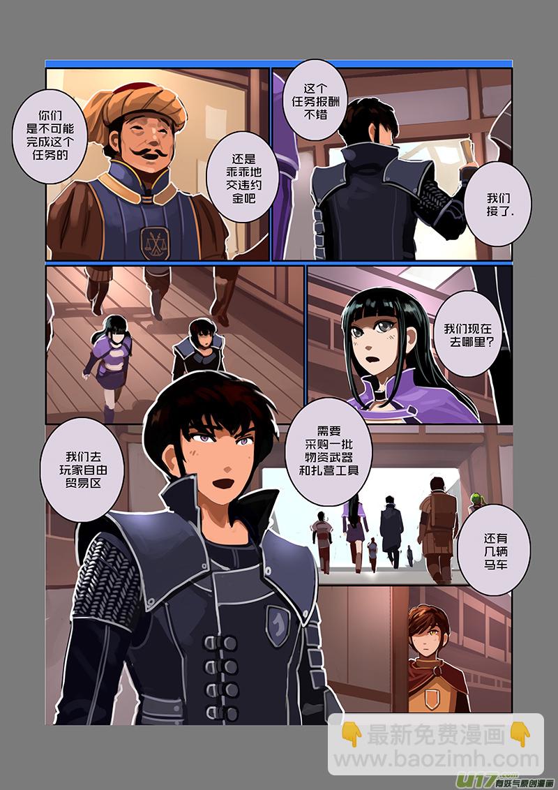 《剑锋帝国》53 第八章 银色之翼（二） 第3页