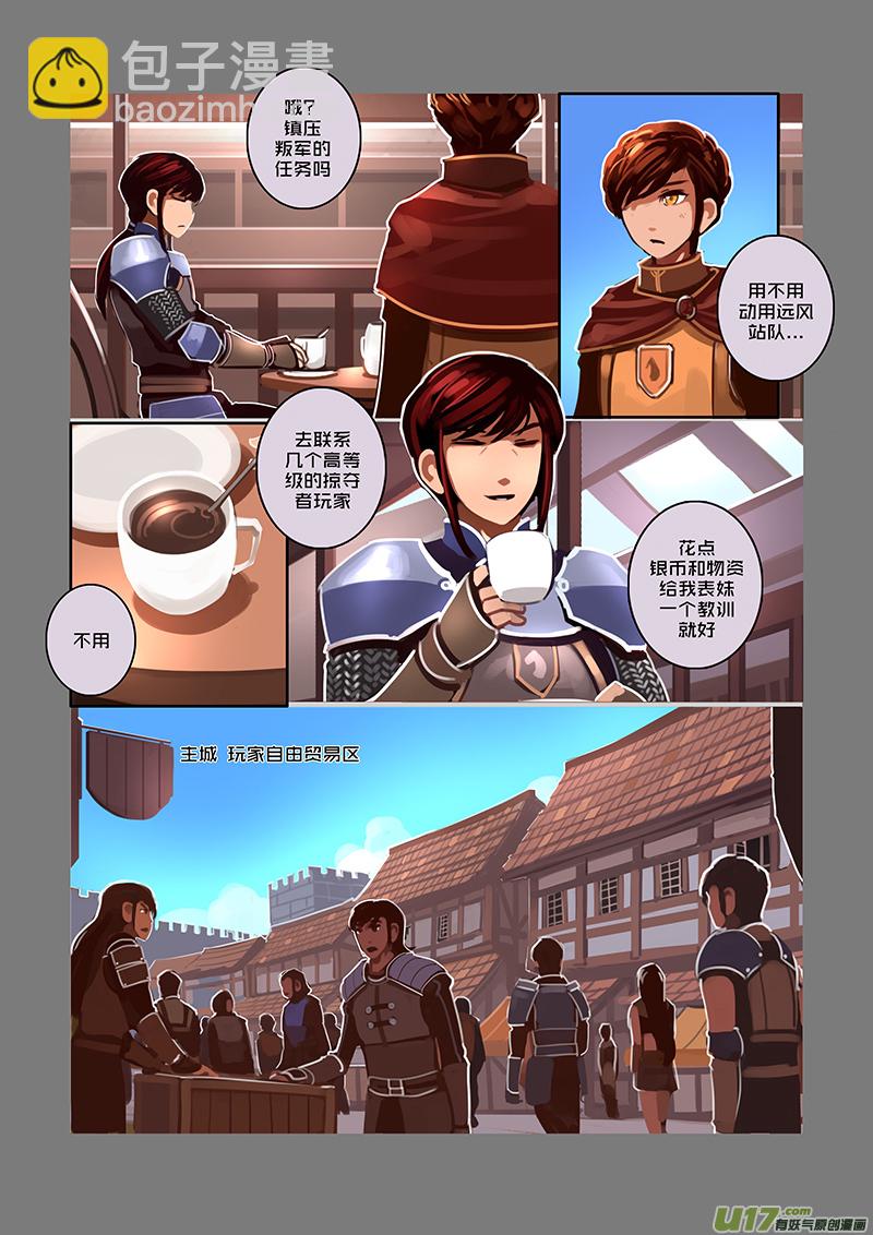 《剑锋帝国》53 第八章 银色之翼（二） 第4页