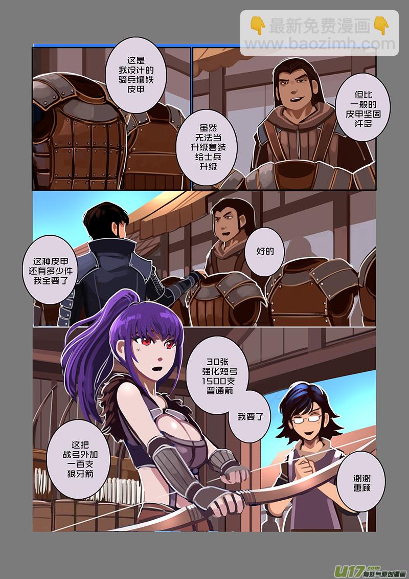 《剑锋帝国》53 第八章 银色之翼（二） 第7页