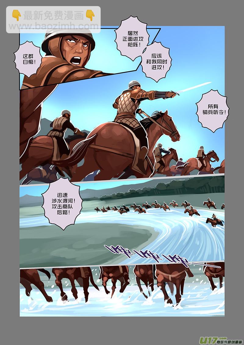 《剑锋帝国》54 第八章 银色之翼（三） 第12页