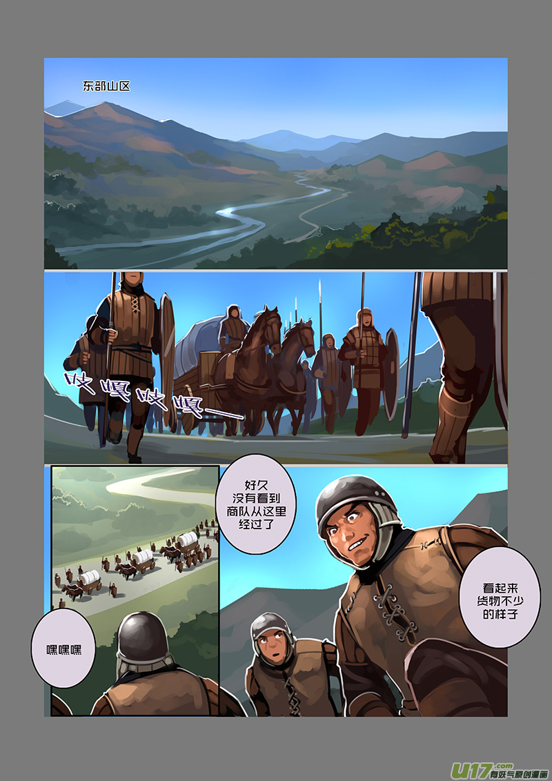 《剑锋帝国》54 第八章 银色之翼（三） 第1页
