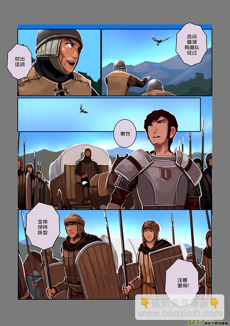 《剑锋帝国》54 第八章 银色之翼（三） 第2页